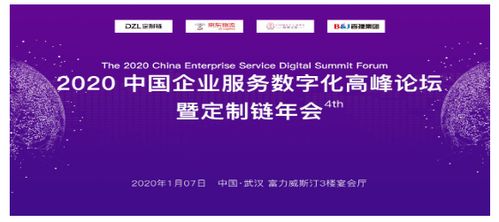 定制鏈2020中國(guó)企業(yè)服務(wù)數(shù)字化高峰論壇在漢圓滿落幕，數(shù)字內(nèi)容制作服務(wù)引領(lǐng)行業(yè)新浪潮