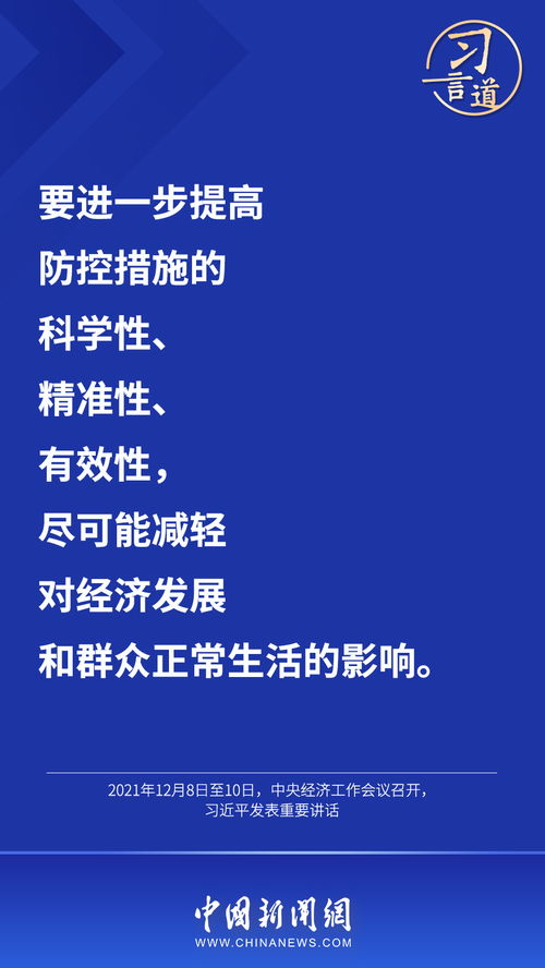 以科學精準之策，統(tǒng)籌疫情防控與經(jīng)濟社會發(fā)展