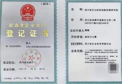 四川省開元經濟創新發展研究院正式獲批成立