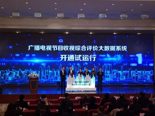 收視評價邁入大數據時代 廣電總局新系統試運行，重塑節目制作生態